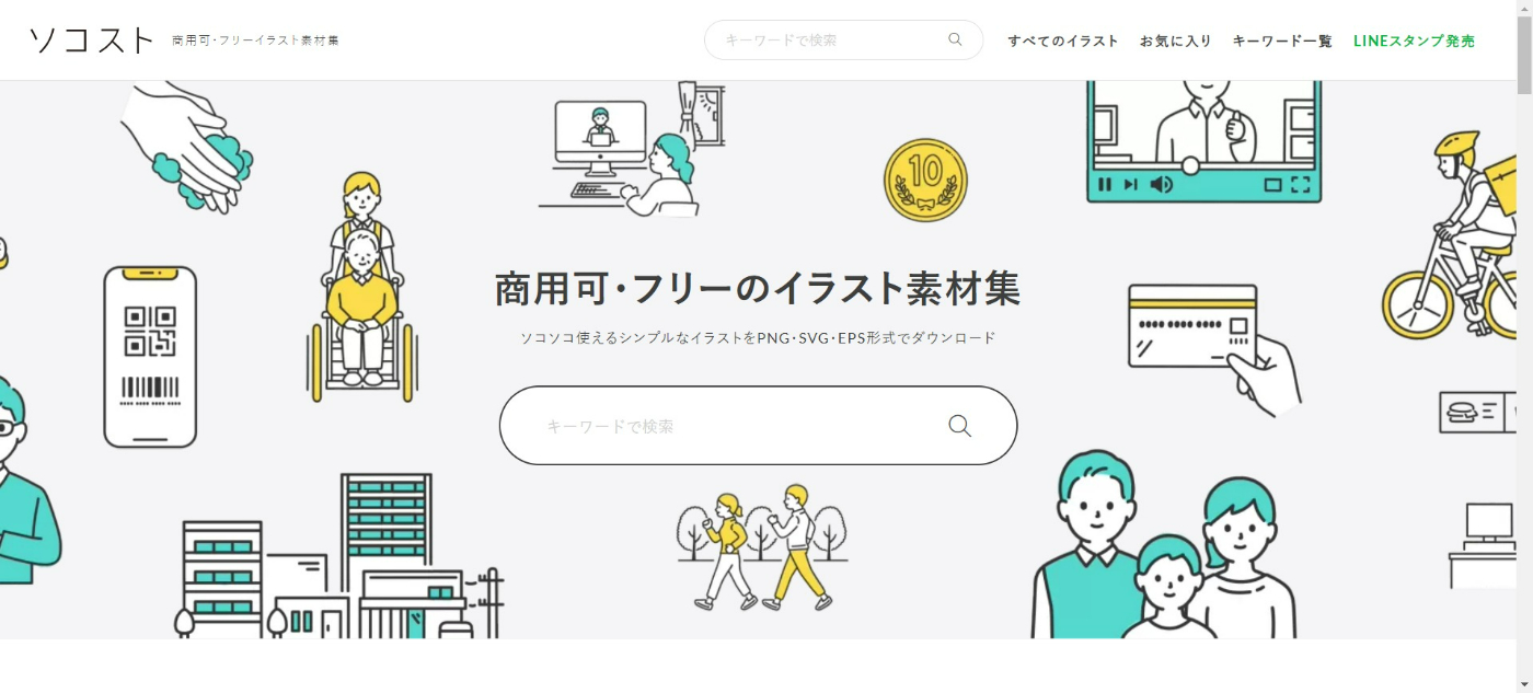 商用可】デザインに使えるイラスト素材集めました。 | How to | トピックス | 神戸のWebマーケティング・WEB広告・ホームページ制作